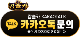카카오톡 문의
