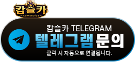 텔레그램 문의