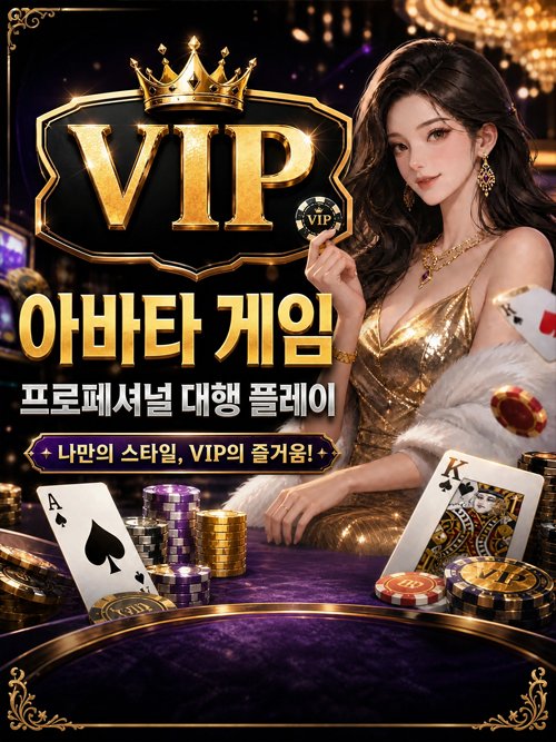 아바타 게임