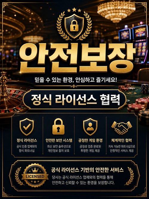 안전 보장
